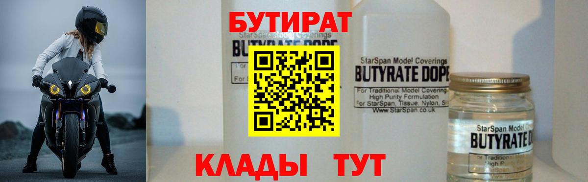 Кандалакша  БУТИРАТ жидкий экстази  Вход с VPN 