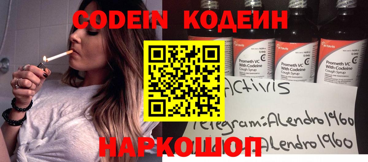 Кодеин Purple Drank  Вход с VPN  Кандалакша 