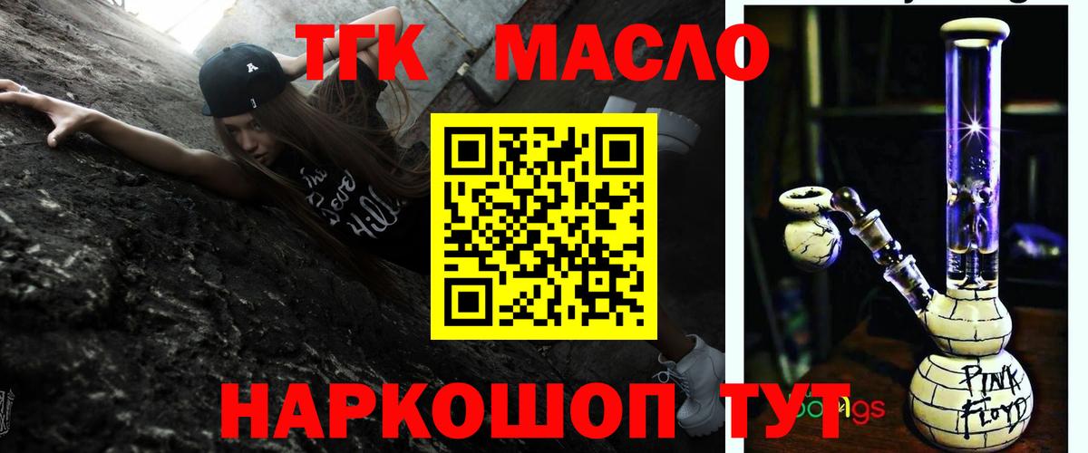 Дистиллят ТГК THC oil  Вход с VPN  Кандалакша 